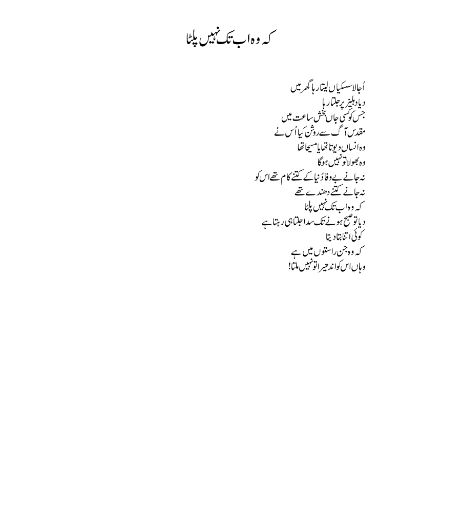 Kay woh ab tak nahin